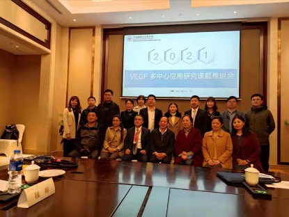 VEGF多中心应用研究课题推进会在长沙顺利召开